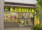 日本調剤 あべの薬局では薬剤師を求人募集中です。