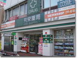 共栄ドラックストア 西院店では薬剤師を求人募集中です。