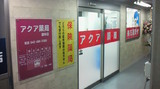 アクア薬局　調布店では薬剤師を求人募集中です。