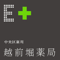 越前堀薬局では薬剤師を求人募集中です。