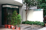 水村歯科医院では歯科助手を求人募集中です。