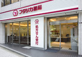 フタツカ薬局 阿波座店では医療事務を求人募集中です。