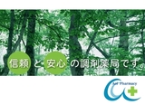 あおい薬局　静岡店（仮称）では薬剤師を求人募集中です。