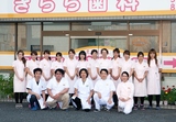 きらら歯科では歯科衛生士を求人募集中です。