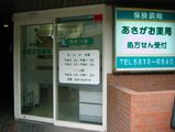 あさがお薬局では医療事務を求人募集中です。