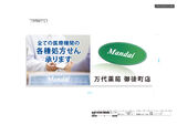 万代薬局　御徒町店では薬剤師を求人募集中です。