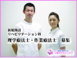 つるわクリニックでは作業療法士を求人募集中です。