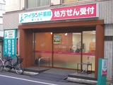 アイランド薬局 東十条店では医療事務を求人募集中です。