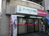 アイランド薬局 王子店では薬剤師を求人募集中です。
