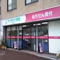 アイランド薬局 泉店では医療事務を求人募集中です。