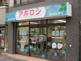 アイランド薬局 アポロン王子店では医療事務を求人募集中です。