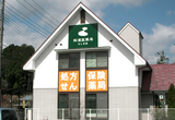 祥漢堂薬局 にしき店では薬剤師を求人募集中です。