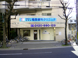 医療法人福翔会　福森歯科クリニック分院では歯科医師を求人募集中です。
