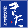 きた鍼灸整骨院では鍼灸師を求人募集中です。