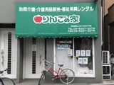 (有)オリーブ りんごの家では介護福祉士を求人募集中です。