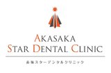 赤坂スター・デンタル・クリニックでは医療スタッフを求人募集中です。