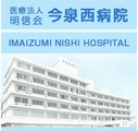  【がんばろう東北】　今泉西病院では社会福祉士を求人募集中です。