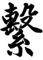 【がんばろう東北】　仙台リハビリテーション病院では言語聴覚士を求人募集中です。