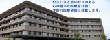 富谷中央病院では看護師を求人募集中です。