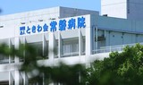 【がんばろう東北】常磐病院では診療放射線技師を募集中です。