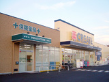 株式会社クリエイトエス・ディー 川崎宿河原店では薬剤師を求人募集中です。