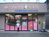 本木薬局 鎌田店では薬剤師を求人募集中です。