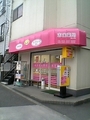 志宝薬局国分寺店では薬剤師を求人募集中です。