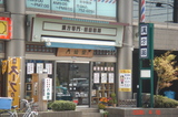 八仙堂漢方薬局では薬剤師を求人募集中です。