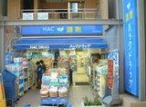 ハックドラッグ 綱島駅前店では薬剤師を求人募集中です。