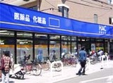 ハックドラッグ 中田店では薬剤師を求人募集中です。