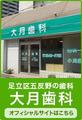 大月歯科では歯科医師を求人募集中です。