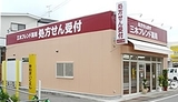 三木フレンド薬局では薬剤師を求人募集中です。