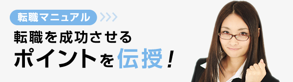 グッピーの転職マニュアル
