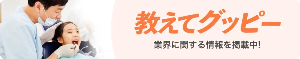 教えてグッピー 業界に関する情報を掲載中!