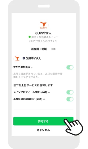 リッチメニューから「LINE連携する」をタップ