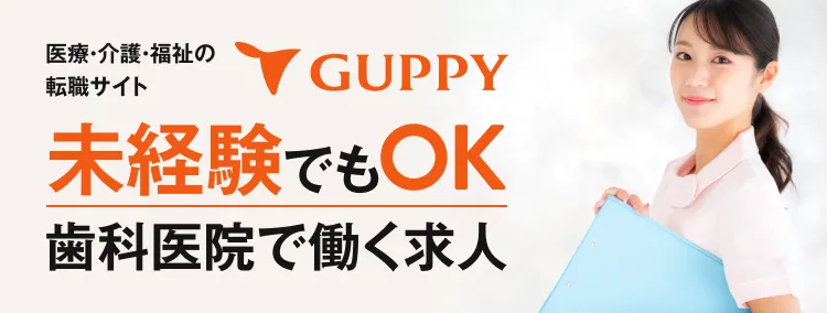 ネイルOKや時短勤務可の求人多数 歯科に強い求人サイト
