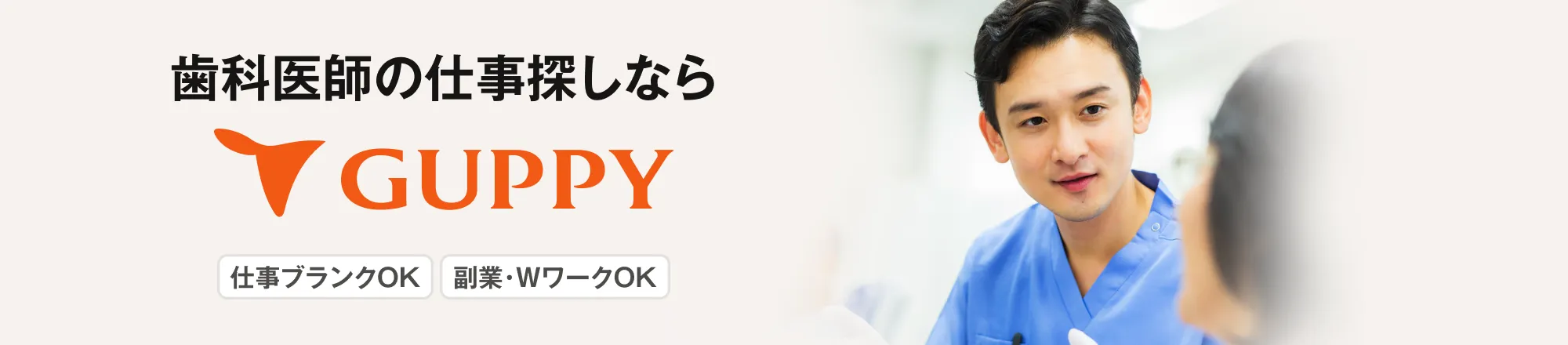 仕事ブランクOKや副業・WワークOKの求人多数 歯科に強い求人サイト
