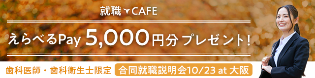 CAFE_大阪_B_01_career_SP