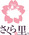 医療法人鉄友会　介護老人保健施設さくらの里