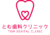 医療法人 とむ歯科