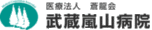 武蔵嵐山病院