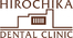 ひろちかデンタルクリニック