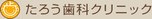 医療法人笑寿会