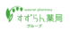 すずらん薬局　本店