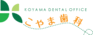 こやま歯科