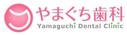 やまぐち歯科