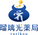 株式会社 瑠璃光（瑠璃光薬局）