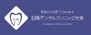 医療法人社団 T's MEDICAL