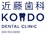 医療法人社団　新芽会　近藤歯科