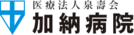 医療法人　泉壽会